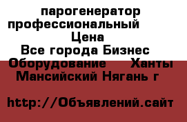  парогенератор профессиональный Lavor Pro 4000  › Цена ­ 125 000 - Все города Бизнес » Оборудование   . Ханты-Мансийский,Нягань г.